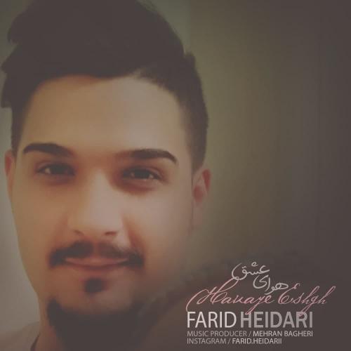 دانلود آهنگ هوای عشق فرید حیدری